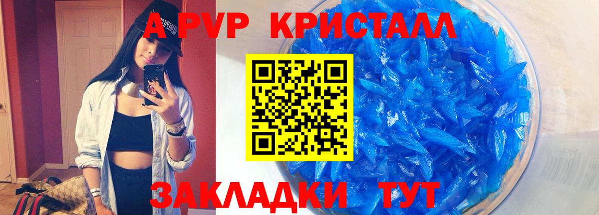 A-PVP кристаллы Черняховск