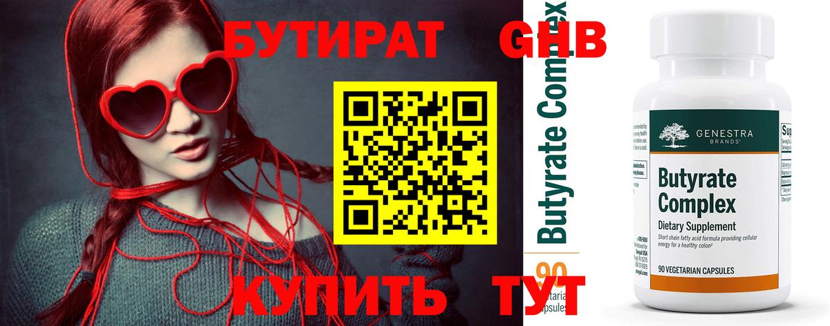 Черняховск  БУТИРАТ GHB  Бутират  Вход с VPN 