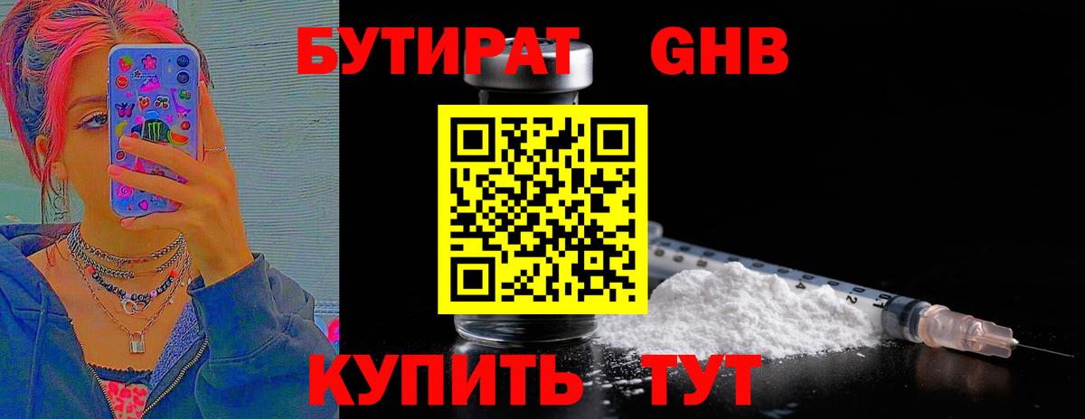 Бутират бутик Черняховск