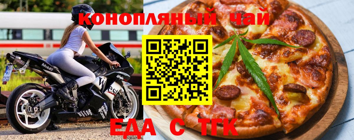 Черняховск  Cannafood марихуана  Вход с VPN 