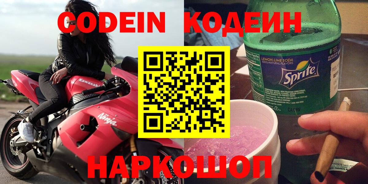 Кодеиновый сироп Lean напиток Lean (лин) Черняховск