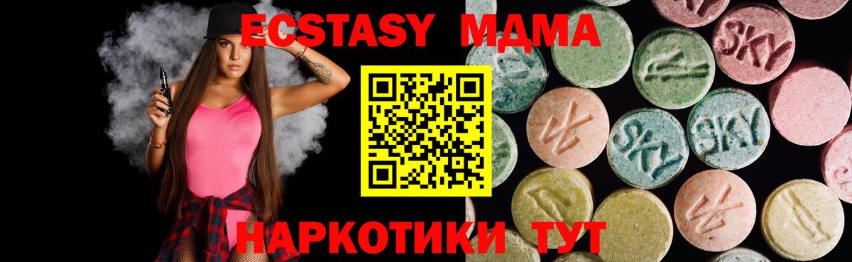 ЭКСТАЗИ MDMA  Ecstasy  Черняховск  mega ССЫЛКА  Вход с VPN 