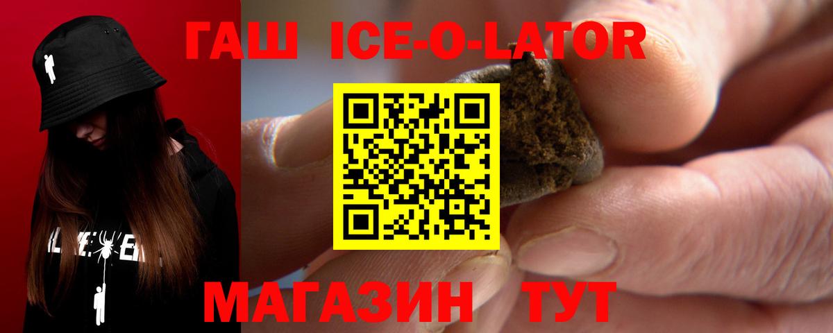 ГАШ Ice-O-Lator Черняховск