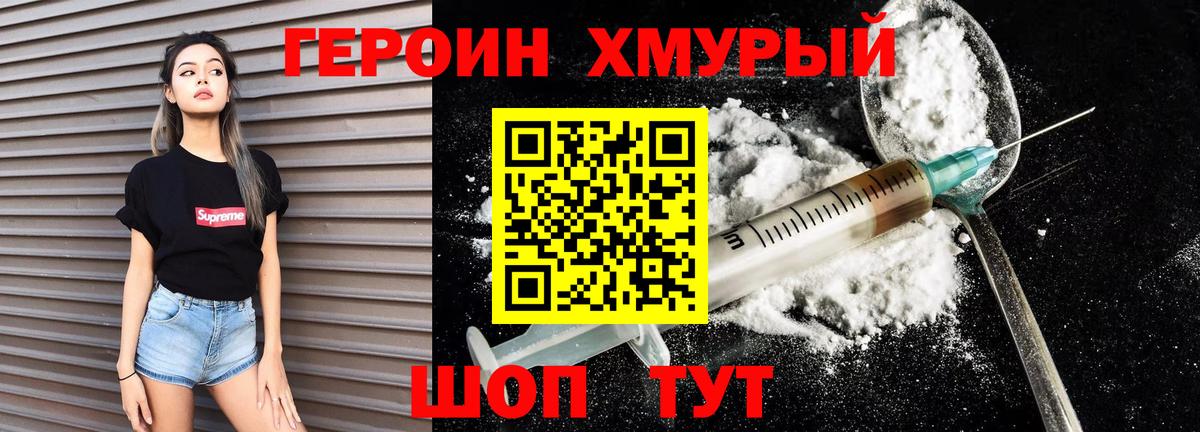 ГЕРОИН Heroin Черняховск