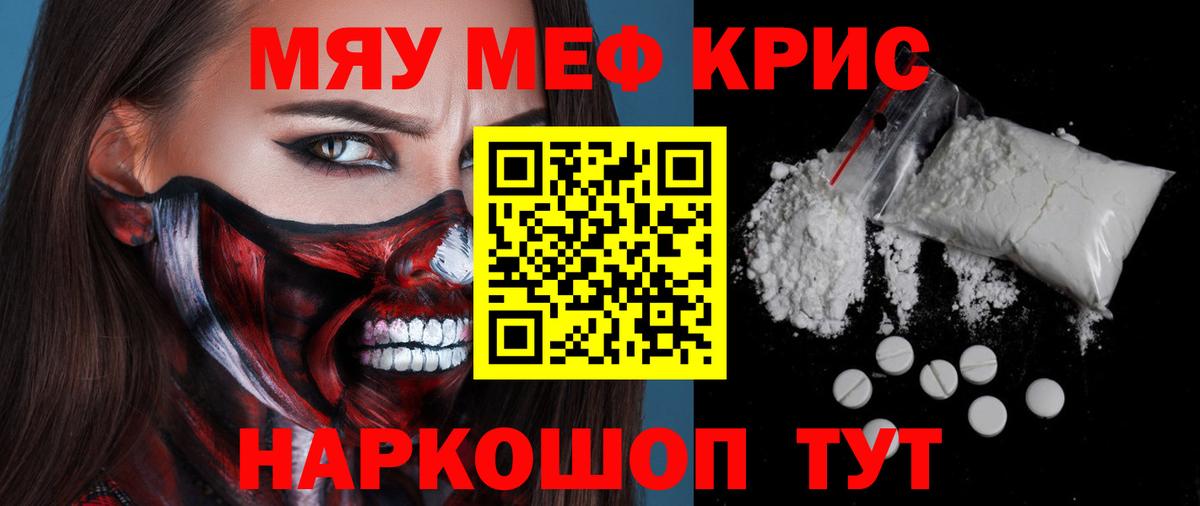МЕФ кристаллы Черняховск
