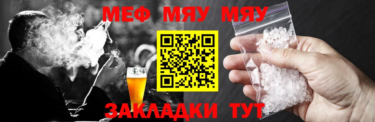 Мефедрон  Меф мяу мяу  Вход с VPN  Меф  Черняховск 