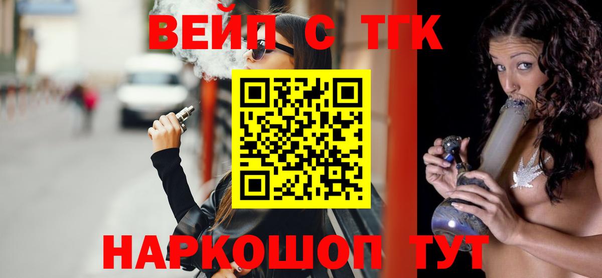 Черняховск  ТГК концентрат  Вход с VPN  ТГК вейп с тгк 
